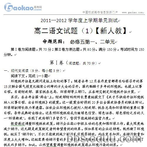 高二語(yǔ)文必修五基礎(chǔ)知識(shí)試卷及答案