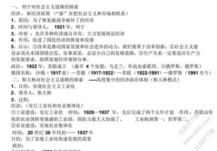 下冊(cè),基礎(chǔ)知識(shí),歷史