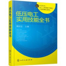 電工技術(shù)基礎(chǔ)知識(shí)書