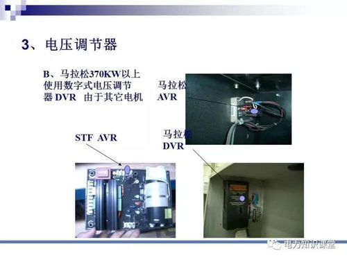 水電機組基礎(chǔ)知識
