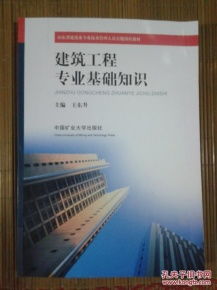 建筑施工專業(yè)基礎(chǔ)知識(shí)