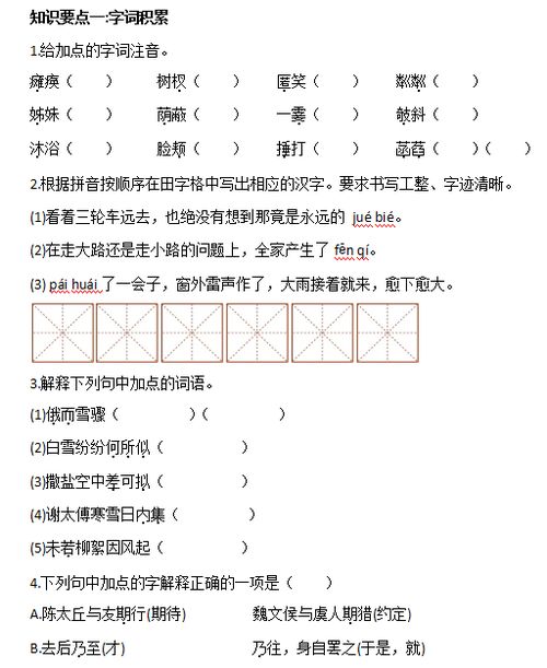 初一語文上冊第二單元基礎(chǔ)知識
