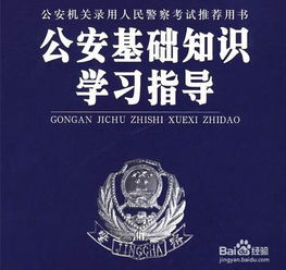 公共和公安法律基礎知識考試題