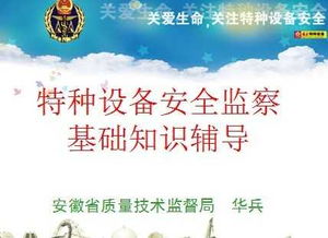 安監(jiān)基礎知識