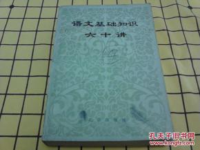 現(xiàn)代漢語語法基礎(chǔ)知識詞的結(jié)構(gòu)