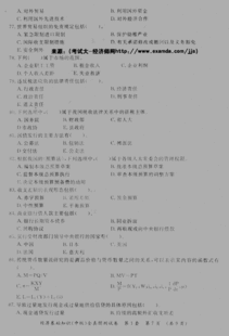 中級(jí)經(jīng)濟(jì)基礎(chǔ)知識(shí)筆記