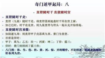 奇門遁甲基礎(chǔ)知識txt