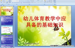 幼兒體育活動(dòng)基礎(chǔ)知識(shí)
