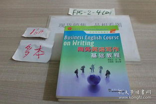 商務(wù)寫作基礎(chǔ)知識(shí)