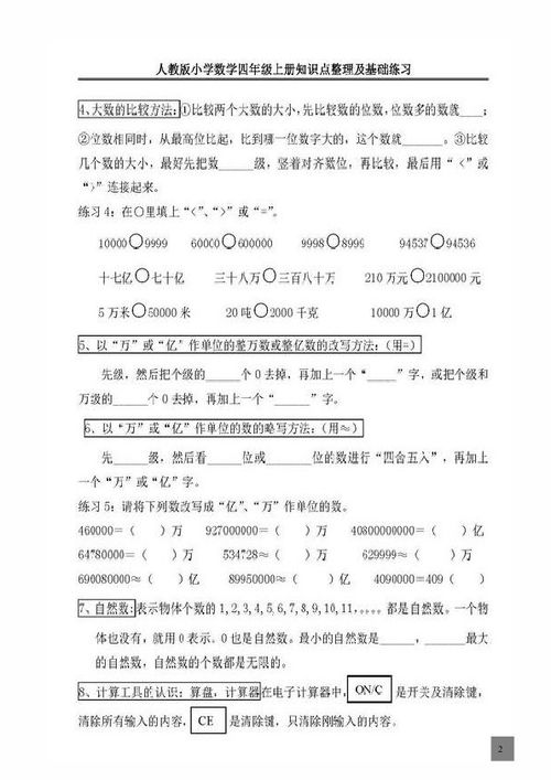 小學(xué)四級(jí)基礎(chǔ)知識(shí)盤點(diǎn)