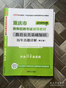 2018貴陽市教育基礎(chǔ)知識