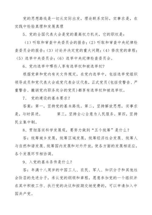 黨史基礎(chǔ)知識實體及答案