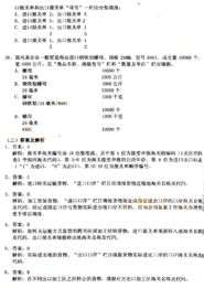 報關(guān)基礎(chǔ)知識題庫,報關(guān)基礎(chǔ)知識重點(diǎn),報關(guān)基礎(chǔ)知識與操作技能