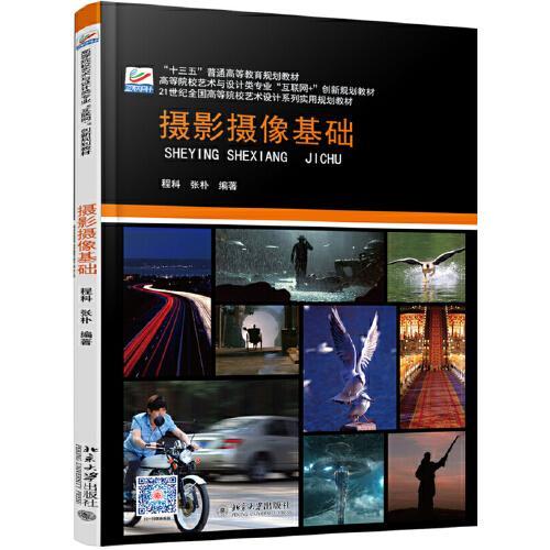 攝影攝像基礎(chǔ)知識入門