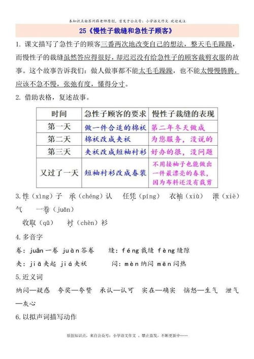 三級語文下冊基礎(chǔ)知識點(diǎn)部編版