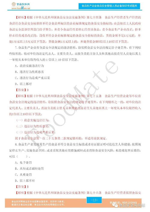 食品報告編輯員基礎知識