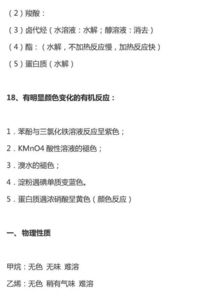 有機(jī)化學(xué)基礎(chǔ)知識(shí)點(diǎn)360百科