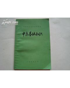 中藥基礎(chǔ)知識(shí)技能訓(xùn)練目的