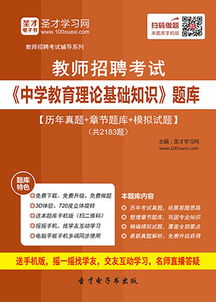 題庫,教育學(xué),基礎(chǔ)知識,教師