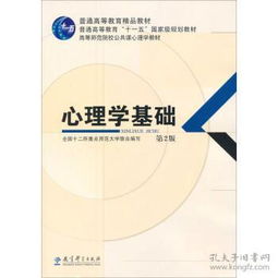 高等教育心理學基礎知識