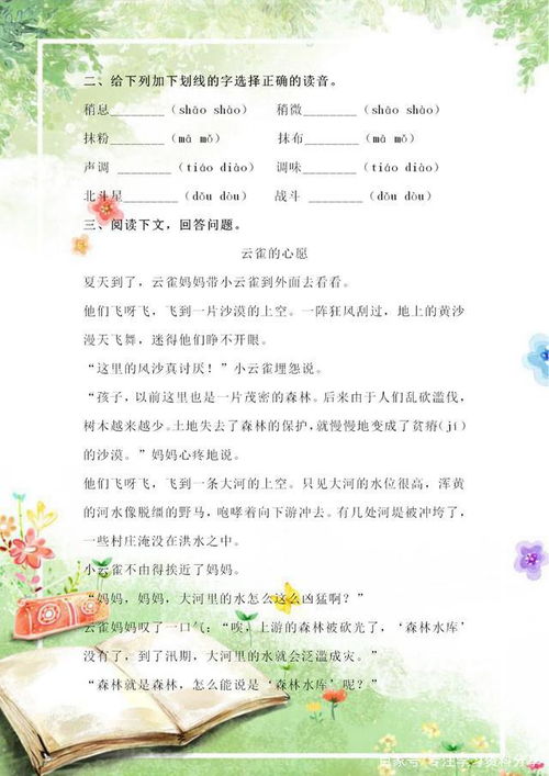 三年級語文基礎(chǔ)知識訓(xùn)練題,三年級上冊語文基礎(chǔ)知識訓(xùn)練,三年級語文基礎(chǔ)知識專項訓(xùn)練(一)