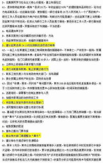 法律基礎理論知識公安專業(yè)知識