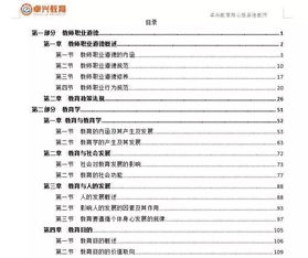 綜合基礎知識教育類考試大綱