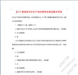 安全生產(chǎn)基礎(chǔ)知識(shí)競賽試題及答案