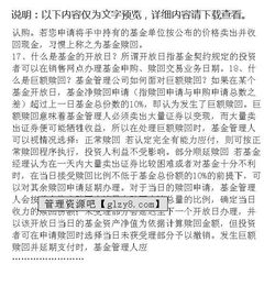 基金基礎知識難不難