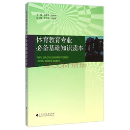 體育基礎知識讀本