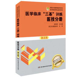 臨床醫(yī)學(xué)三基第五版基礎(chǔ)知識(shí)