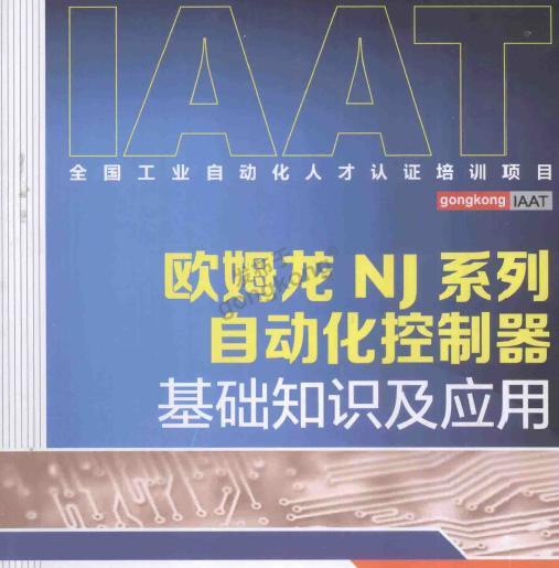 電氣工程及其自動(dòng)化專業(yè)基礎(chǔ)知識(shí)試題,自動(dòng)化基礎(chǔ)知識(shí)題庫(kù),自動(dòng)化電工基礎(chǔ)知識(shí)