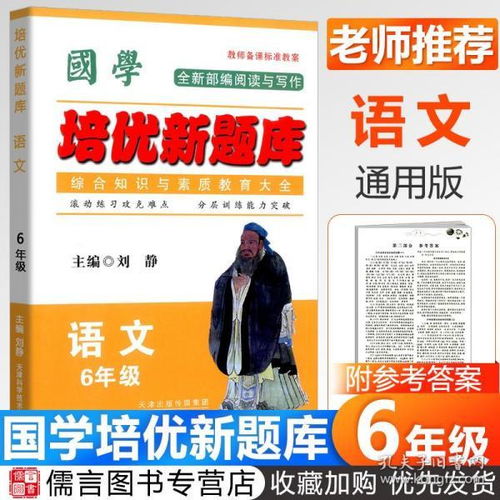 六級(jí)下冊(cè)語(yǔ)文基礎(chǔ)知識(shí)手冊(cè)