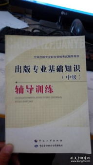基礎(chǔ)知識,考試用書,出版,專業(yè)