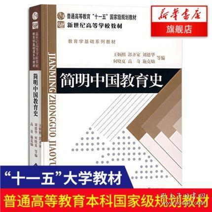 教育學教材基礎知識