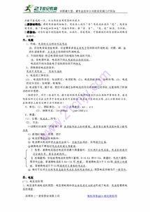 蘇科版初中電學(xué)基礎(chǔ)知識