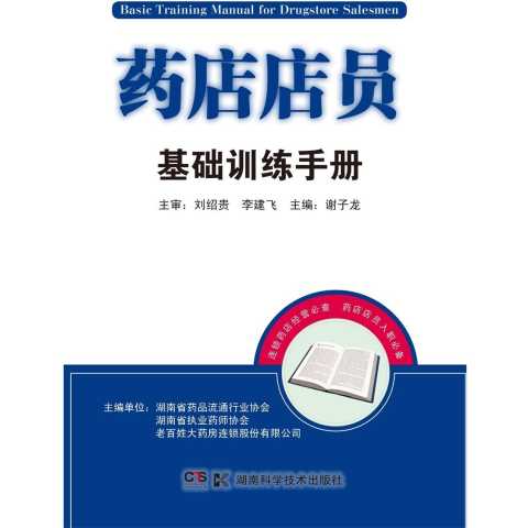 藥店店員基礎(chǔ)知識,藥店店員入門基礎(chǔ)知識,藥店基礎(chǔ)知識考試試題