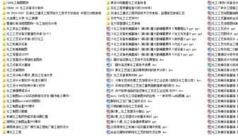 機(jī)械化工基礎(chǔ)知識