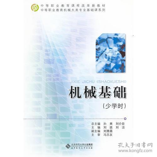 學時,知識點,基礎,機械