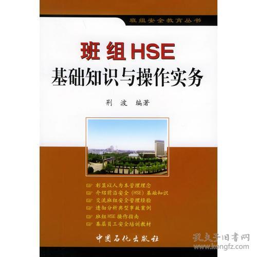 班組hse基礎(chǔ)知識(shí)試題