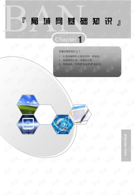 亙聯(lián)網(wǎng)基礎(chǔ)知識(shí)