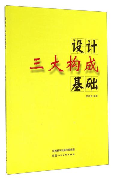 構(gòu)成基礎(chǔ)的三大知識