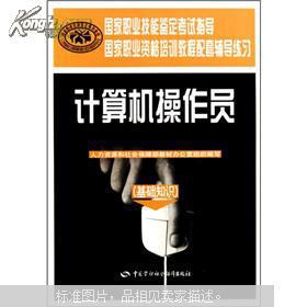 計算機操作員(基礎知識)