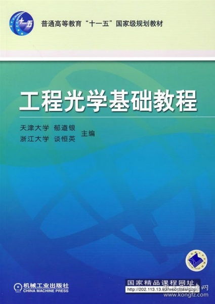 工程光學(xué)基礎(chǔ)知識點