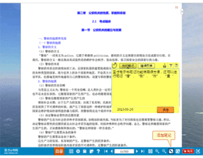 天津公安基礎(chǔ)知識(shí)