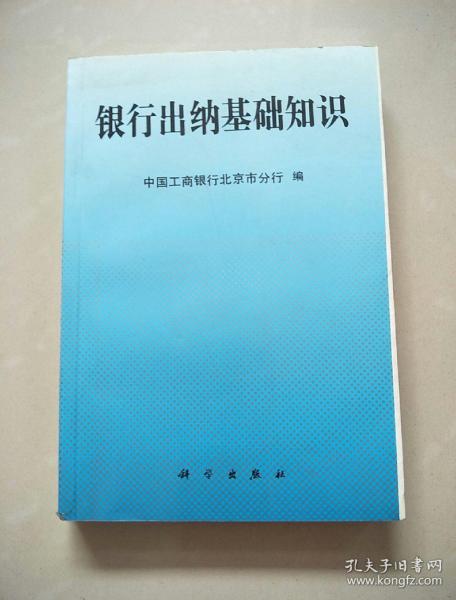 出納相關(guān)基礎(chǔ)知識