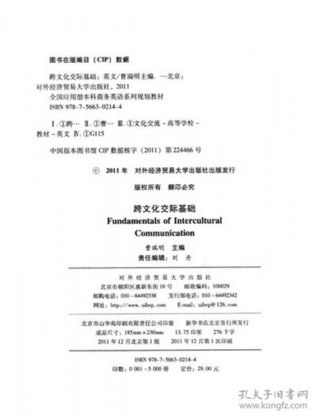 跨文化交際的基礎(chǔ)知識