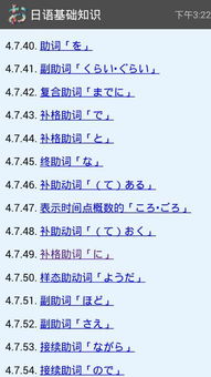 考研日語(yǔ)基礎(chǔ)知識(shí)部分