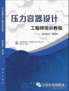 壓力容器基礎(chǔ)知識培訓(xùn)內(nèi)容