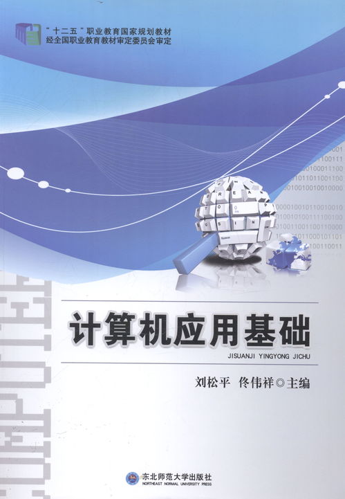 計算機應用,基礎知識